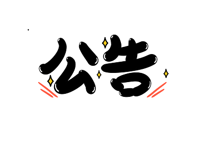 中國(guó)簽證申請(qǐng)服務(wù)中心代辦領(lǐng)事認(rèn)證申請(qǐng)的通知