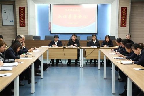 哈爾濱公證處召開公證質(zhì)量大會(huì)