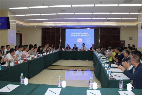 中國(guó)公證協(xié)會(huì)2019年度公證職業(yè)責(zé)任保險(xiǎn)座談會(huì)在青海召開
