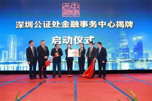 深圳公證處金融事務(wù)中心成立了!——“賦強(qiáng)通”“存證通”已上線,竭誠為您服務(wù)!
