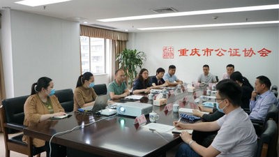 重慶市公證協(xié)會召開司法輔助送達系統(tǒng)交流座談會