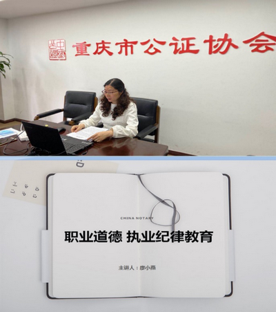 重慶市公證協(xié)會2020年線上公證員助理培訓(xùn)班順利舉辦