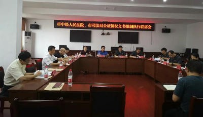 新余市中級人民法院、市司法局召開公證債權(quán)文書強制執(zhí)行聯(lián)席會議