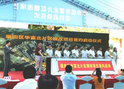 深圳公證處為華富北片區(qū)棚改項目提供全方位公證法律服務(wù)