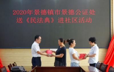 送法送愛(ài)心,景德鎮(zhèn)市公證為民情義滿滿
