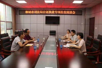 聊城市開展公證執(zhí)業(yè)專項檢查