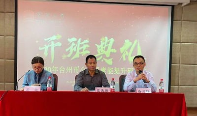 臺(tái)州市公證員素能提升研修班在寧波大學(xué)舉辦