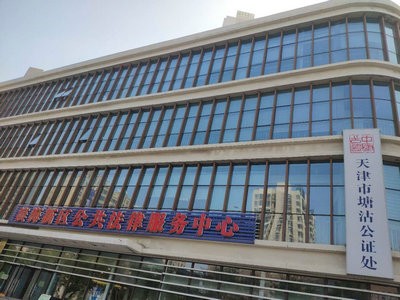 塘沽公證處即將開(kāi)啟“零接觸”公證辦理模式