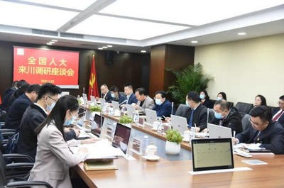 全國人大調(diào)研組來川調(diào)研并在律政公證處召開座談會