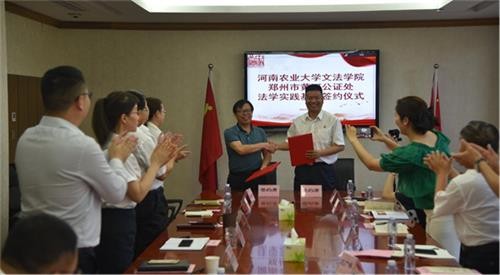 河南農大法學實踐基地落戶黃河公證處