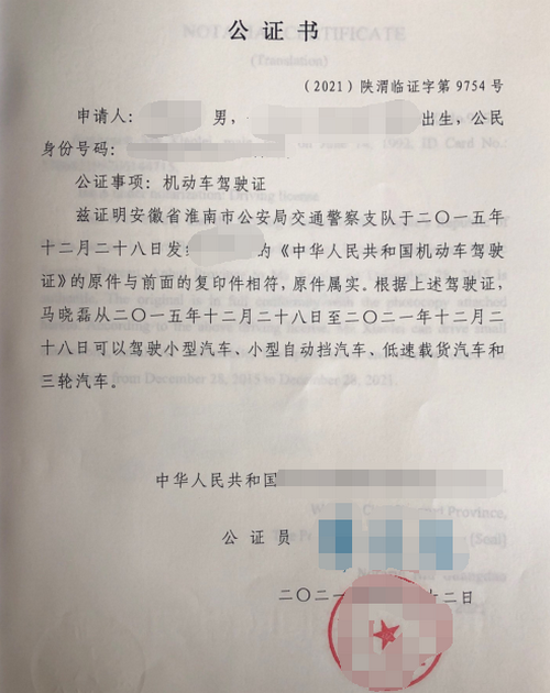 馬先生辦理機(jī)動(dòng)車駕駛證公證雙認(rèn)證