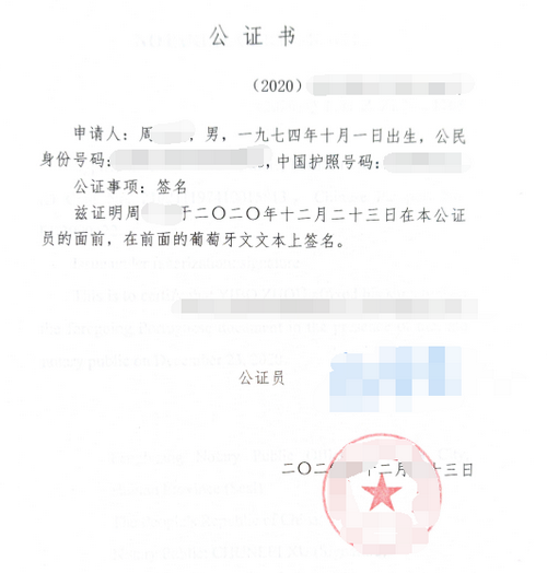 周先生辦理簽名公證