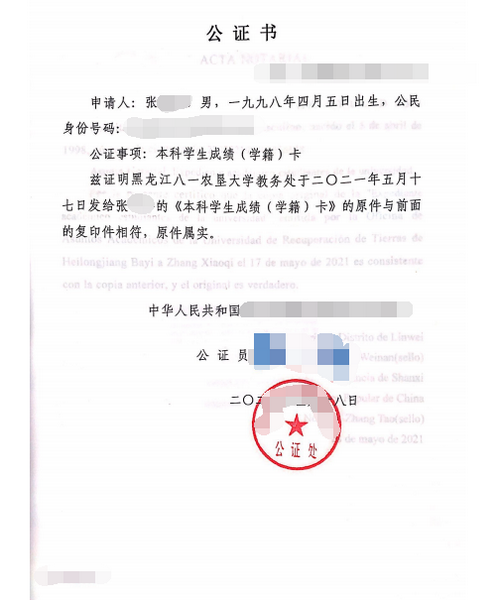 張先生辦理成績(jī)單公證雙認(rèn)證