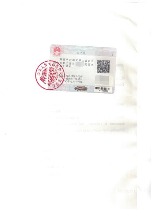 營(yíng)業(yè)執(zhí)照外交部單認(rèn)證