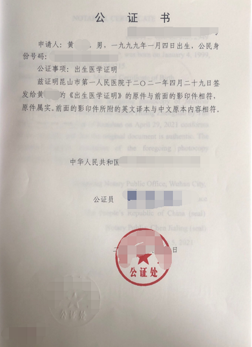 黃先生辦理出生醫(yī)學(xué)證明公證雙認(rèn)證
