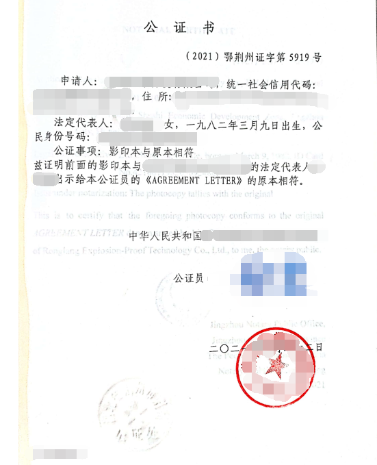 劉女士辦理影印本與原本相符公證雙認(rèn)證