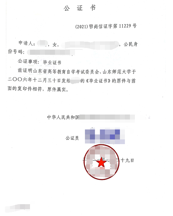 趙女士辦理畢業(yè)證書公證雙認證