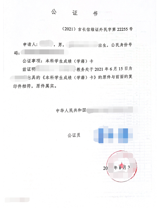 張先生成功辦理成績單公證雙認證