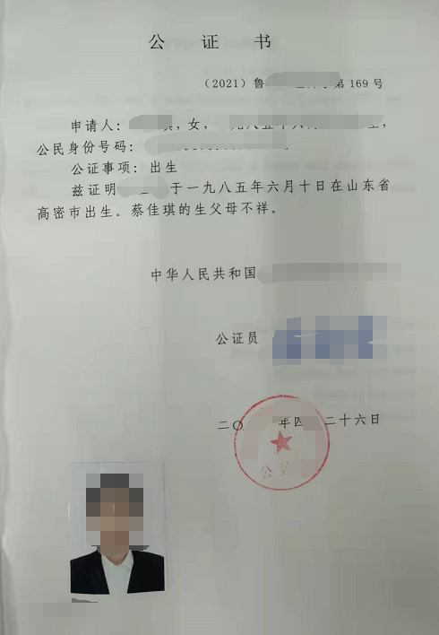 蔡女士辦理出生公證