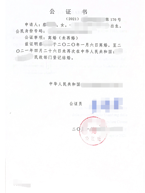 蔡女士辦理離婚公證單認證