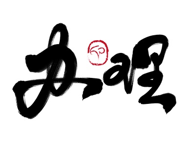 辦理認證條件