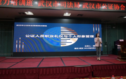 武漢公證協(xié)會禮儀與溝通能力培訓(xùn)班02