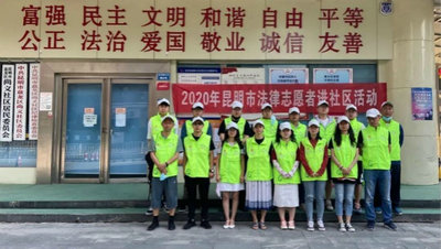 昆明市明信公證處組織開(kāi)展志愿服務(wù)進(jìn)社區(qū)活動(dòng)