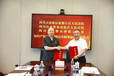 天府新區(qū)法院（四川自貿(mào)區(qū)法院)黨組書記、院長羅登亮與律政公證處黨委書記、主任李勇簽署合作協(xié)議