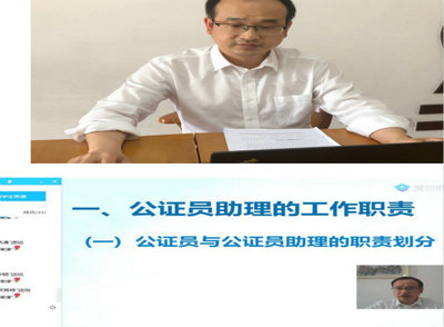 線上公證員助理培訓(xùn)班