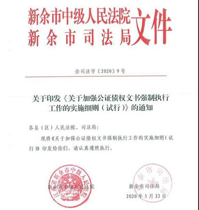 公證債權(quán)文書強(qiáng)制執(zhí)行工作