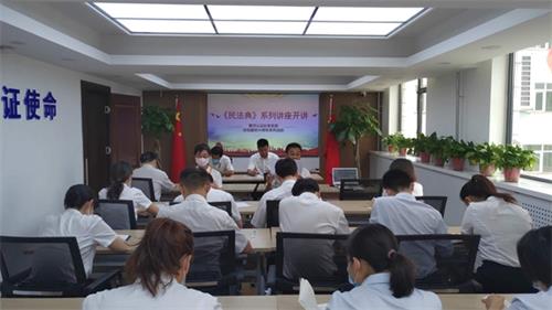 黃河公證處黨支部開展學(xué)習(xí)民法典系列活動