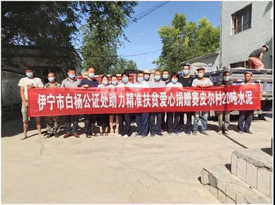 伊寧市白楊公證處捐贈愛心水泥