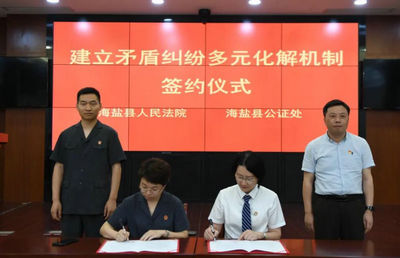 海鹽縣公證處為多元解紛再添助力