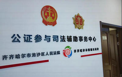黑龍江省司法廳調(diào)研鶴城公證處