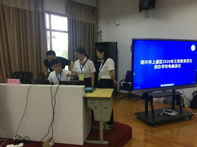 上虞區(qū)民辦學校順利完成電腦派位公證