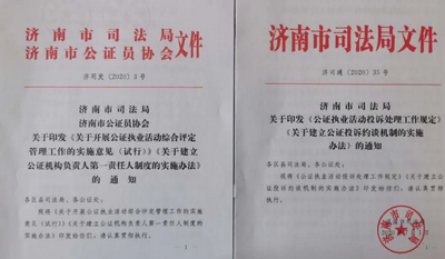 濟南出臺公證監(jiān)管制度