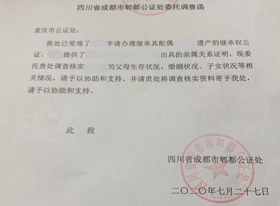 川渝兩地公證聯(lián)動開展首例異地調查核實工作