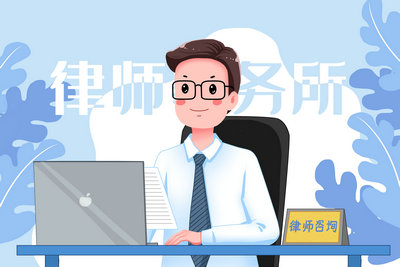 律師辦理涉外公證