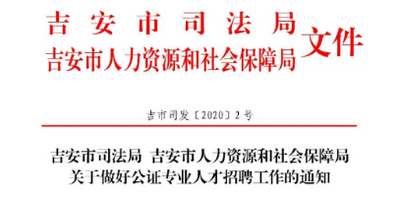 公證人才引進(jìn)最新政策