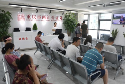 重慶市兩江公證處