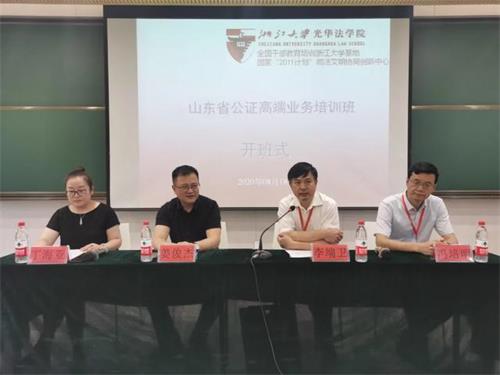山東省公證協(xié)會舉辦全省公證業(yè)務(wù)培訓(xùn)班01