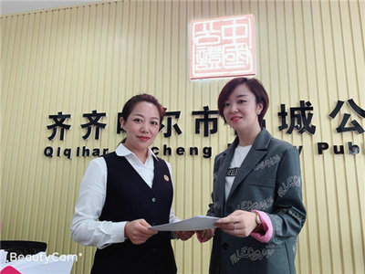 齊齊哈爾市鶴城公證處
