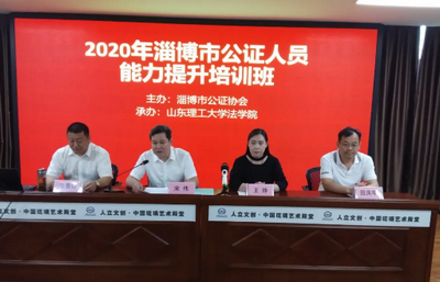 公證人員執(zhí)業(yè)能力提升培訓(xùn)班