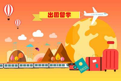 出國(guó)留學(xué)辦理公證認(rèn)證