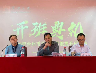 臺州市公證員素能提升研修班在寧波大學舉辦