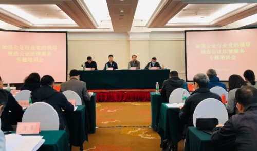 北京市司法局、北京市公證協(xié)會(huì)舉辦專題培訓(xùn)班開班儀式