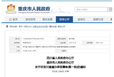 川渝通辦公證事項(xiàng)