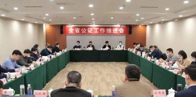河北省公證工作推進會