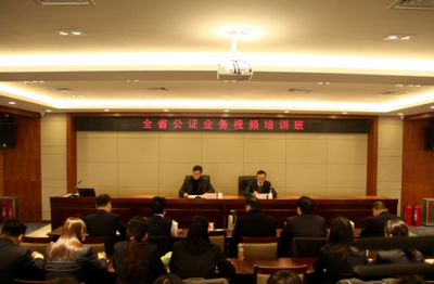 山東省公證業(yè)務(wù)視頻培訓(xùn)班