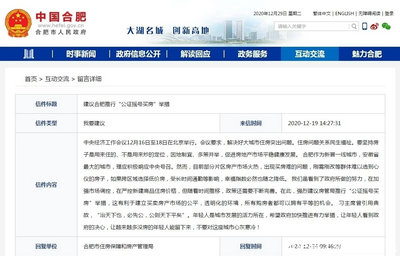 合肥市公證搖號買房